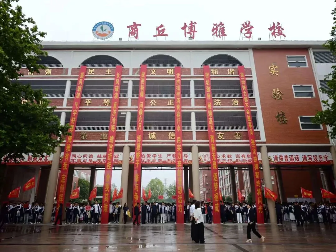 九年磨剑,今朝试锋——商丘市博雅学校中考壮行会暖心启幕,为学子逐梦护航-第29张图片-四季读书网