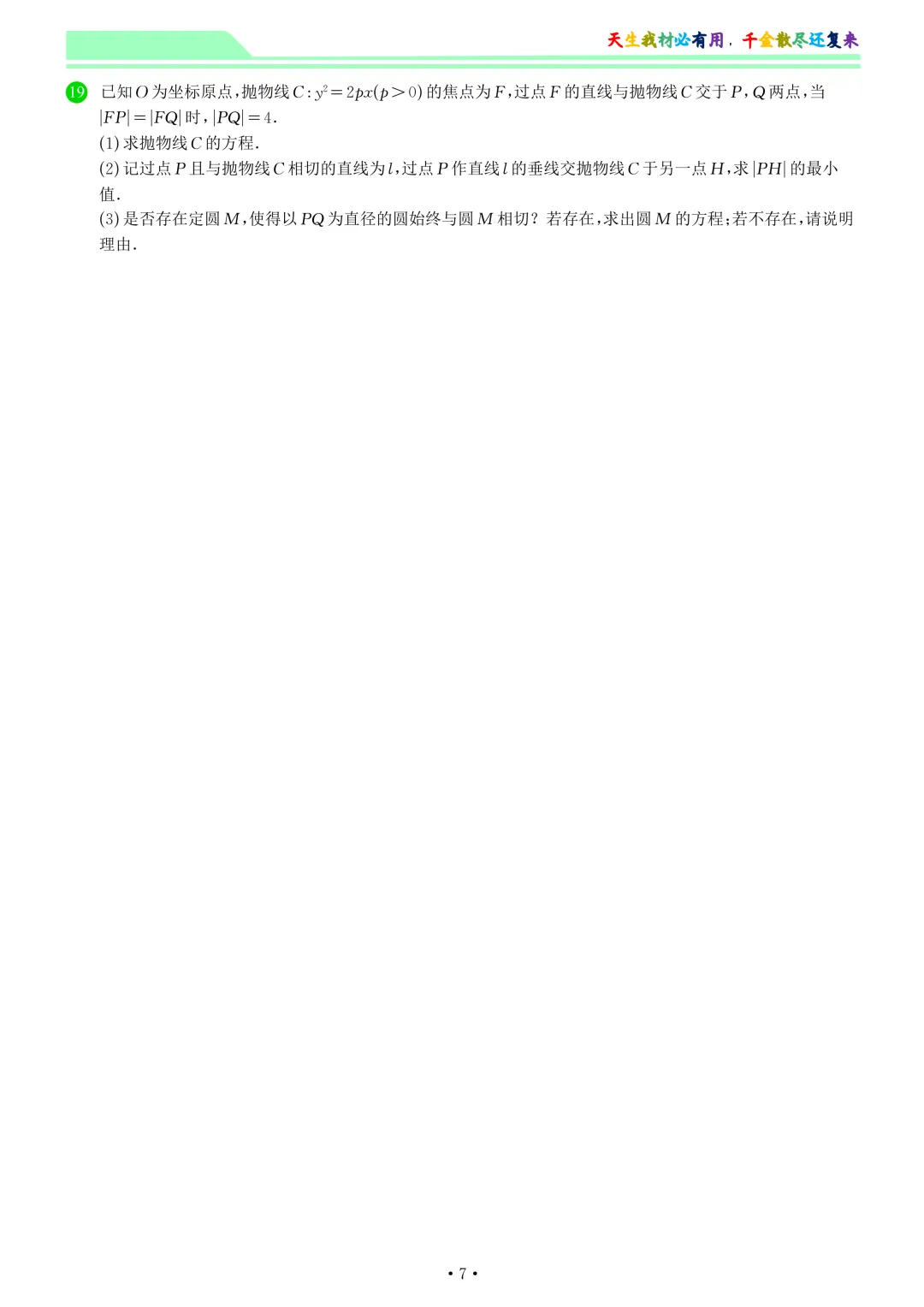 云南2026届高三下学期5月联考数学试卷和答案-第7张图片-四季读书网