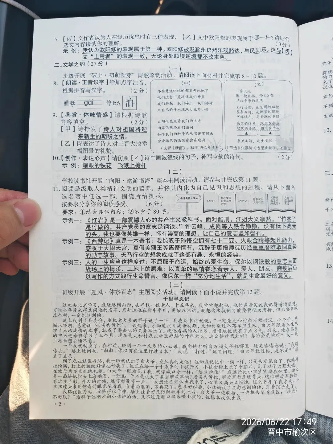 山西九年级中考真题-第3张图片-四季读书网