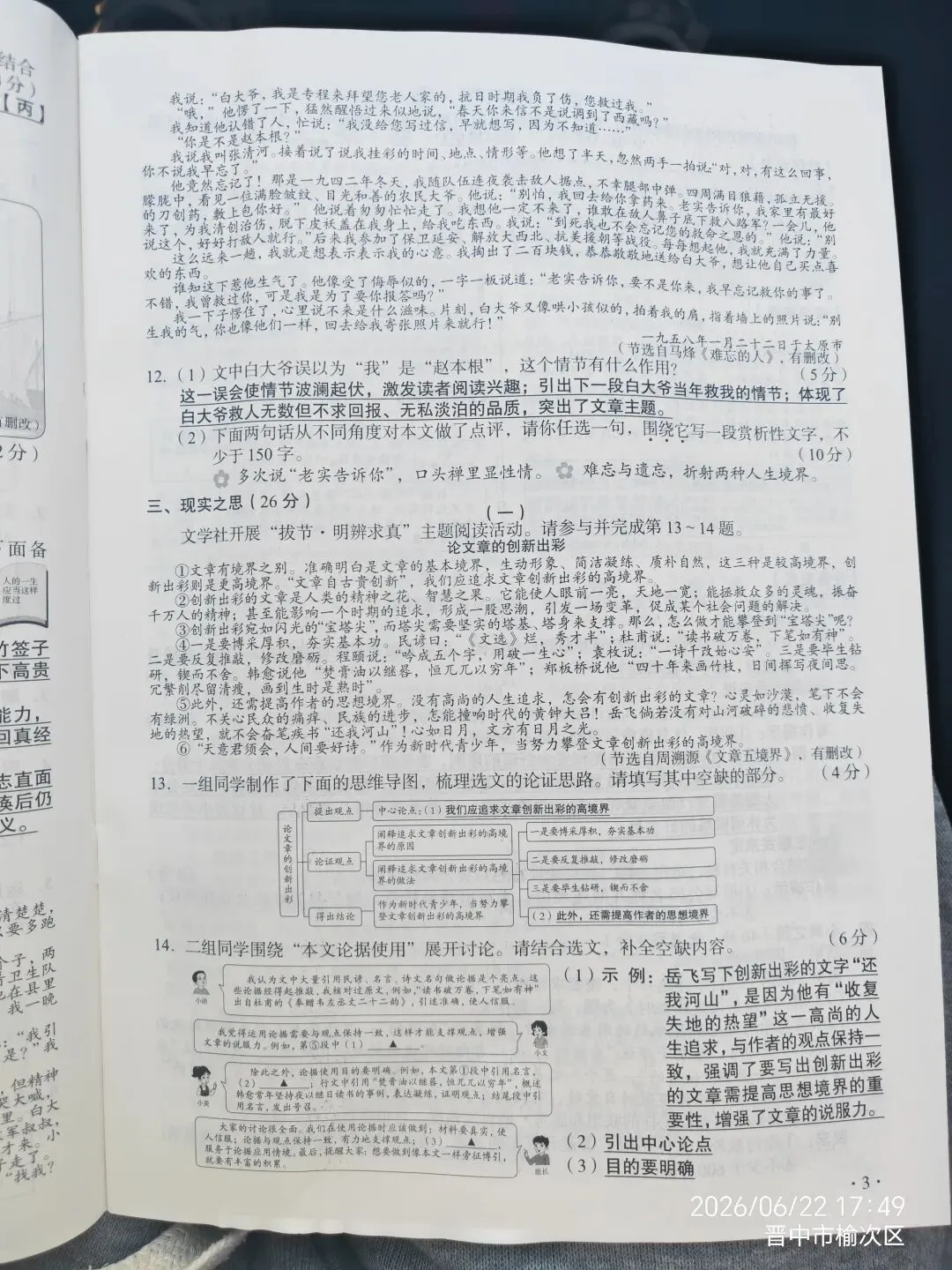 山西九年级中考真题-第4张图片-四季读书网
