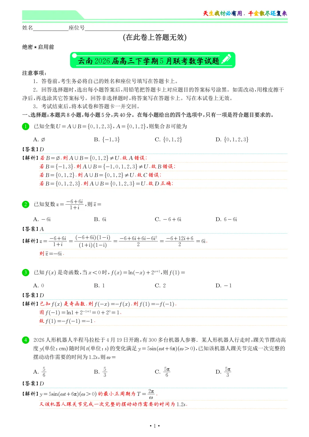 云南2026届高三下学期5月联考数学试卷和答案-第8张图片-四季读书网