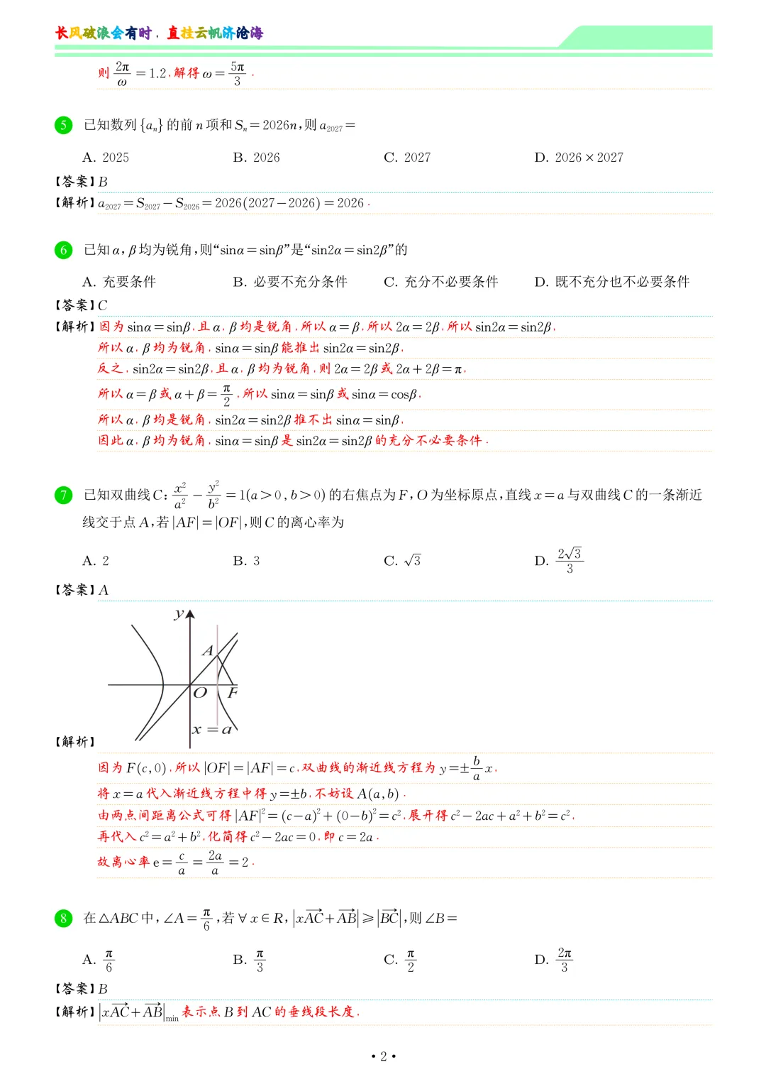 云南2026届高三下学期5月联考数学试卷和答案-第9张图片-四季读书网