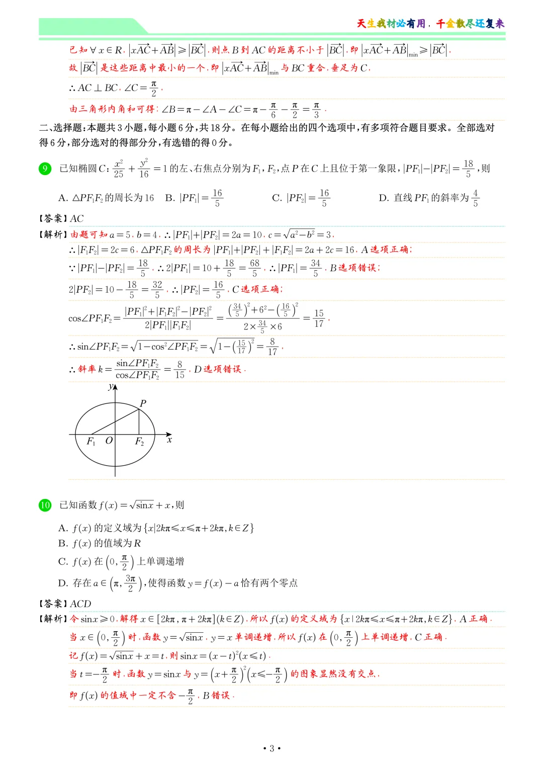 云南2026届高三下学期5月联考数学试卷和答案-第10张图片-四季读书网
