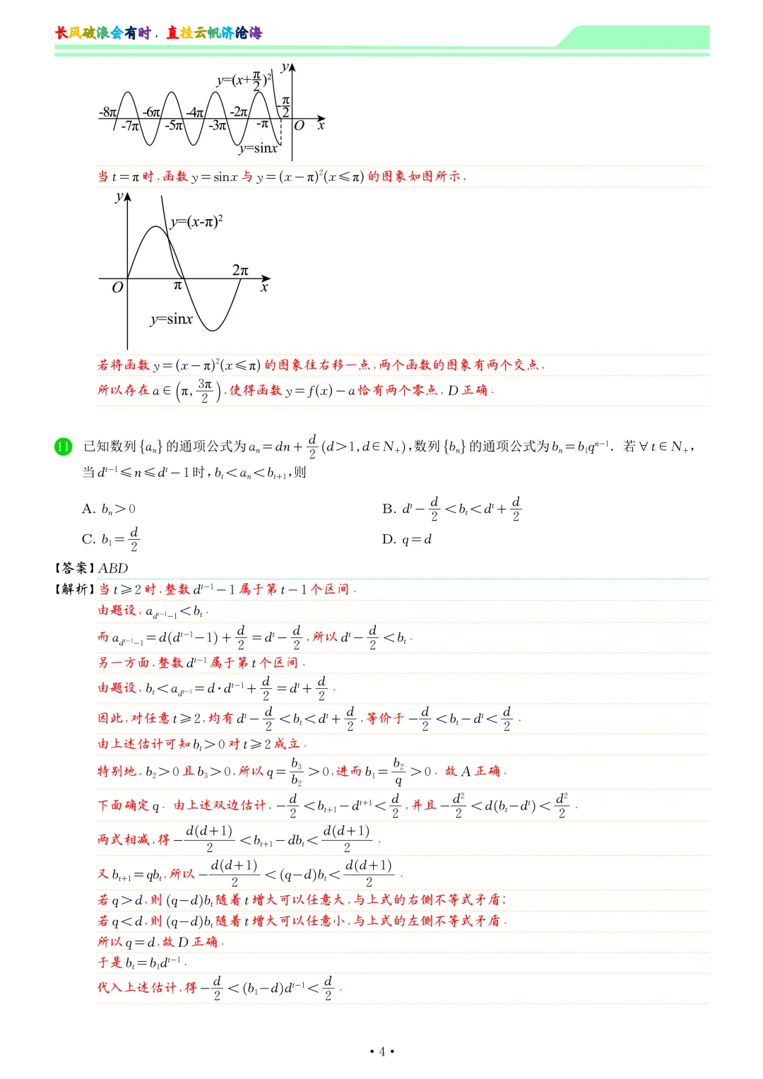 云南2026届高三下学期5月联考数学试卷和答案-第11张图片-四季读书网