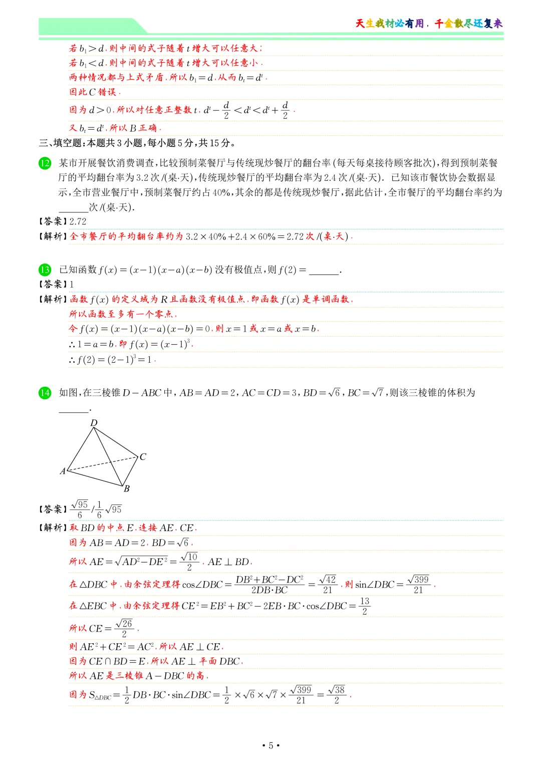 云南2026届高三下学期5月联考数学试卷和答案-第12张图片-四季读书网