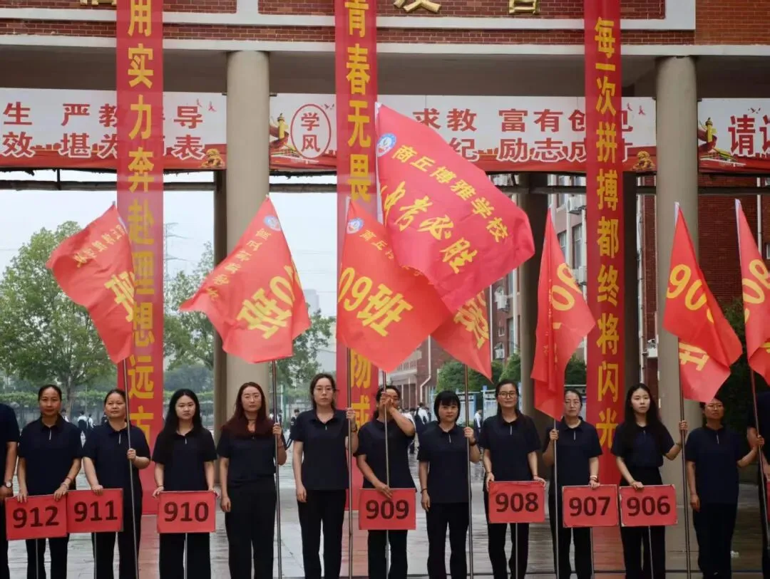 九年磨剑,今朝试锋——商丘市博雅学校中考壮行会暖心启幕,为学子逐梦护航-第33张图片-四季读书网