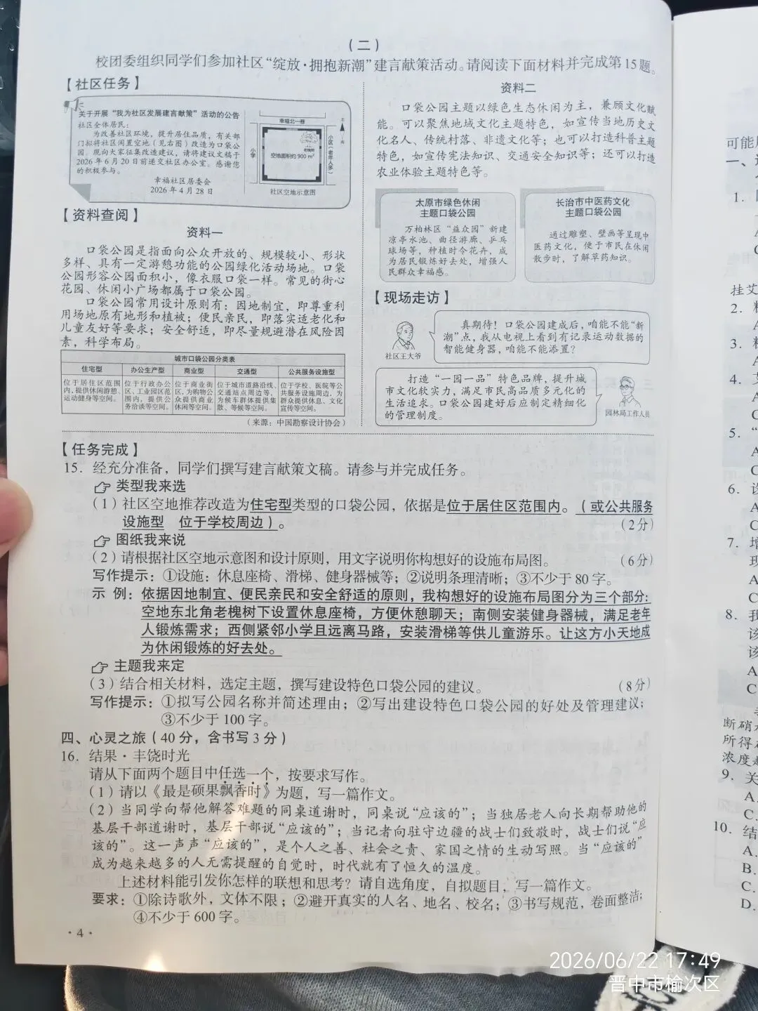 山西九年级中考真题-第5张图片-四季读书网