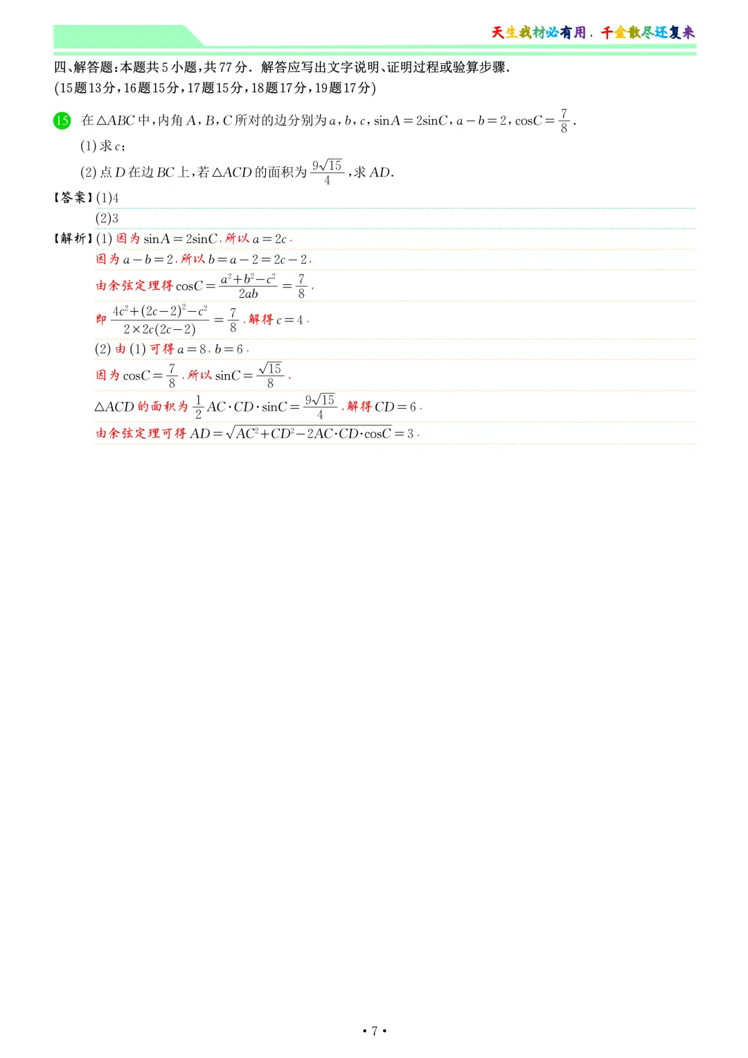 云南2026届高三下学期5月联考数学试卷和答案-第14张图片-四季读书网