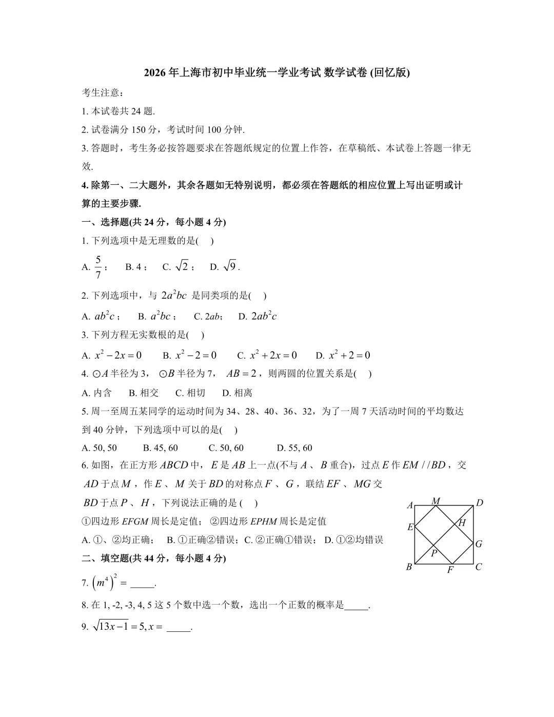 2026年中考数学试卷及参考答案-第1张图片-四季读书网