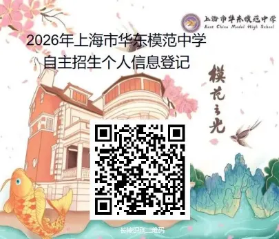 2026 上海中考自招通道全开!90 + 高中官网报名入口汇总-第38张图片-四季读书网