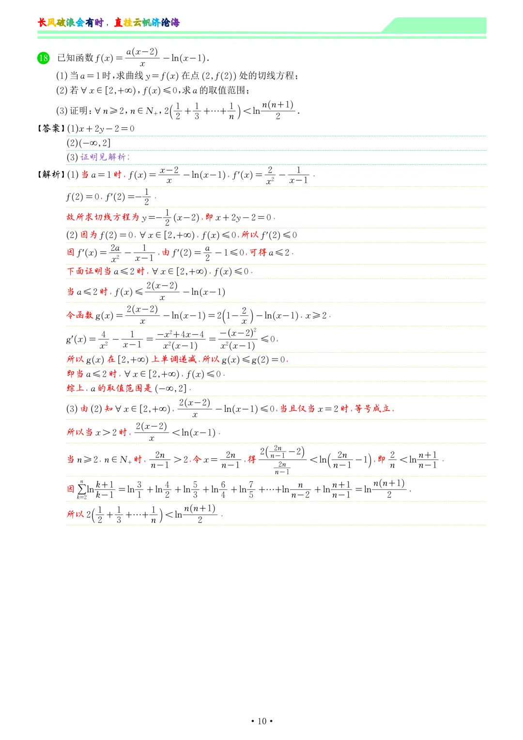 云南2026届高三下学期5月联考数学试卷和答案-第17张图片-四季读书网