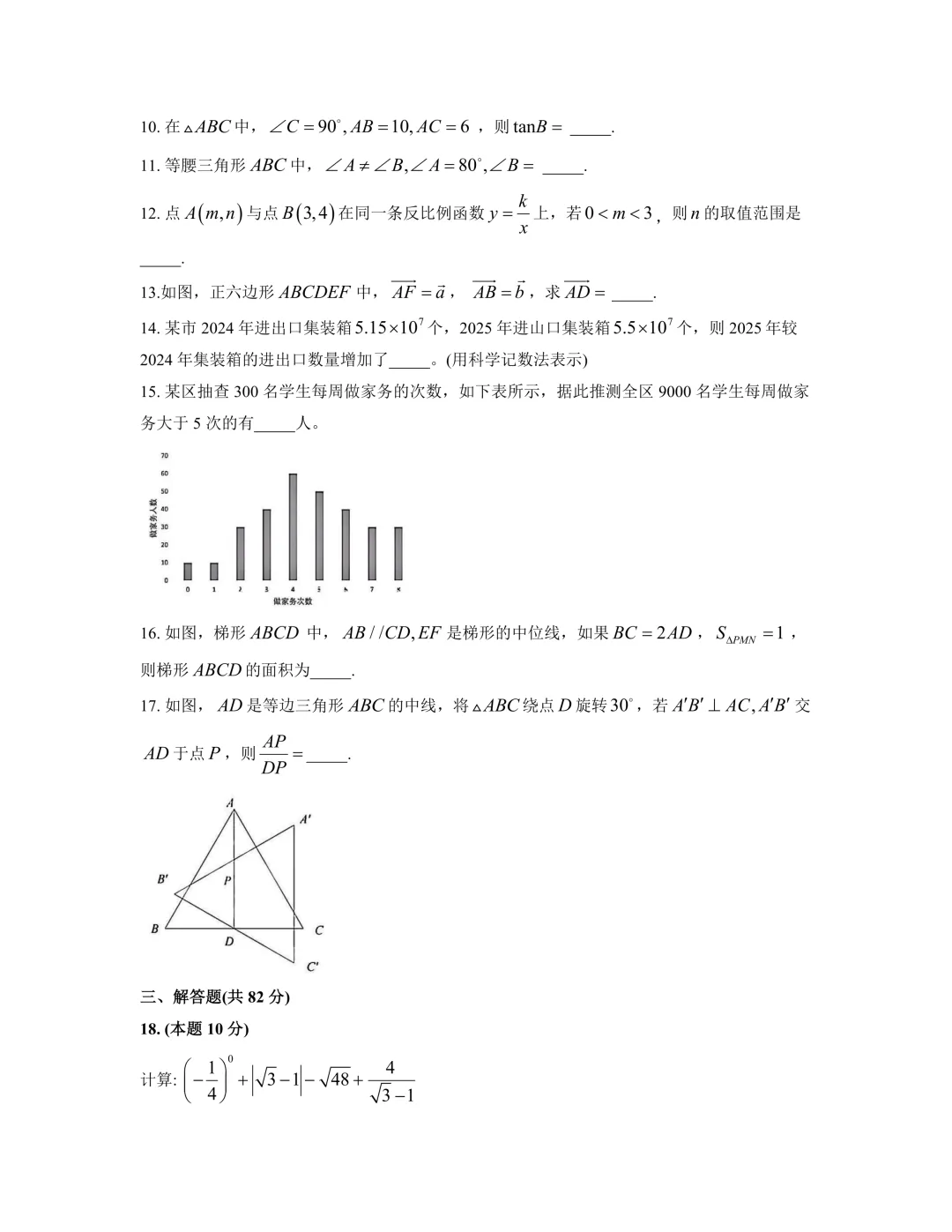 2026年中考数学试卷及参考答案-第2张图片-四季读书网
