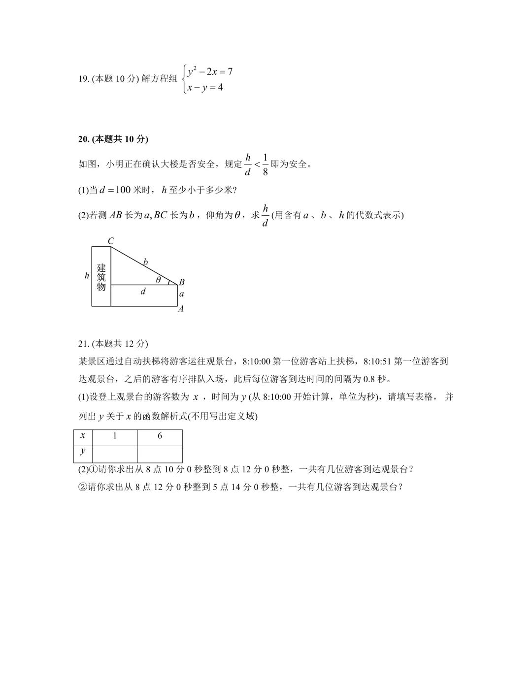 2026年中考数学试卷及参考答案-第3张图片-四季读书网