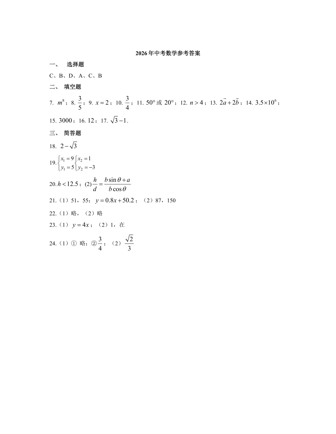 2026年中考数学试卷及参考答案-第6张图片-四季读书网