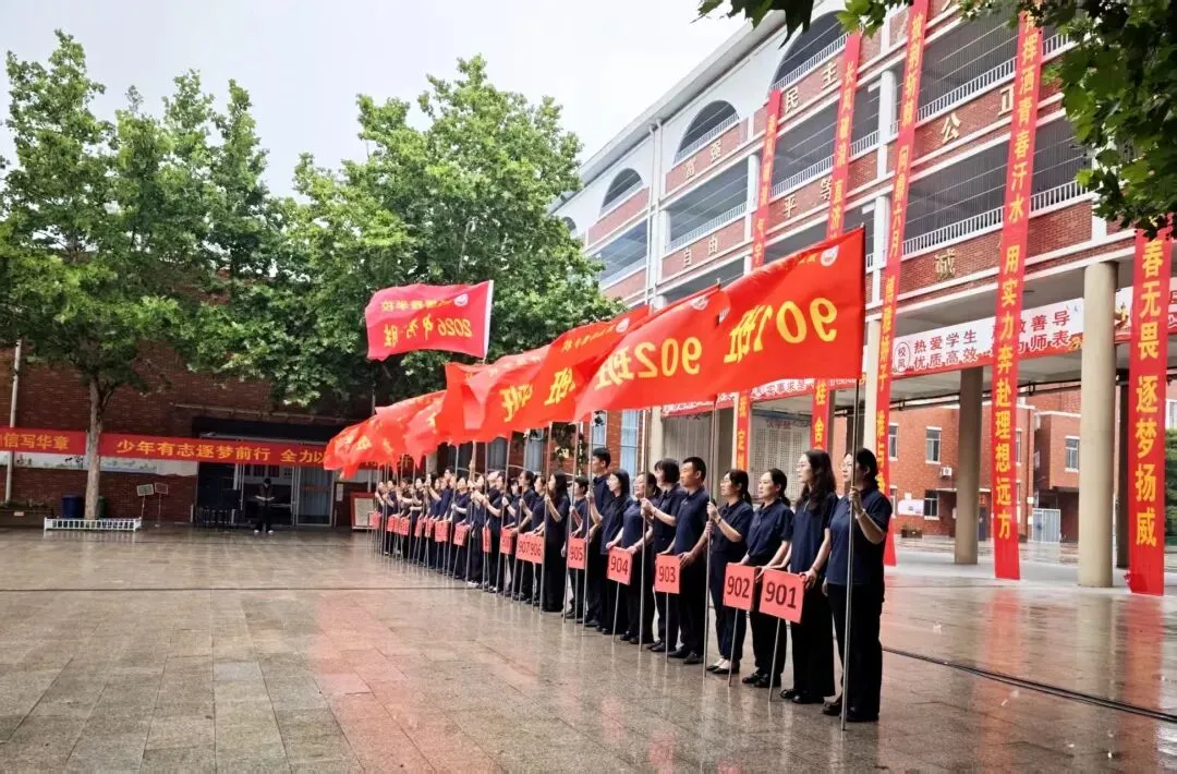 九年磨剑,今朝试锋——商丘市博雅学校中考壮行会暖心启幕,为学子逐梦护航-第40张图片-四季读书网
