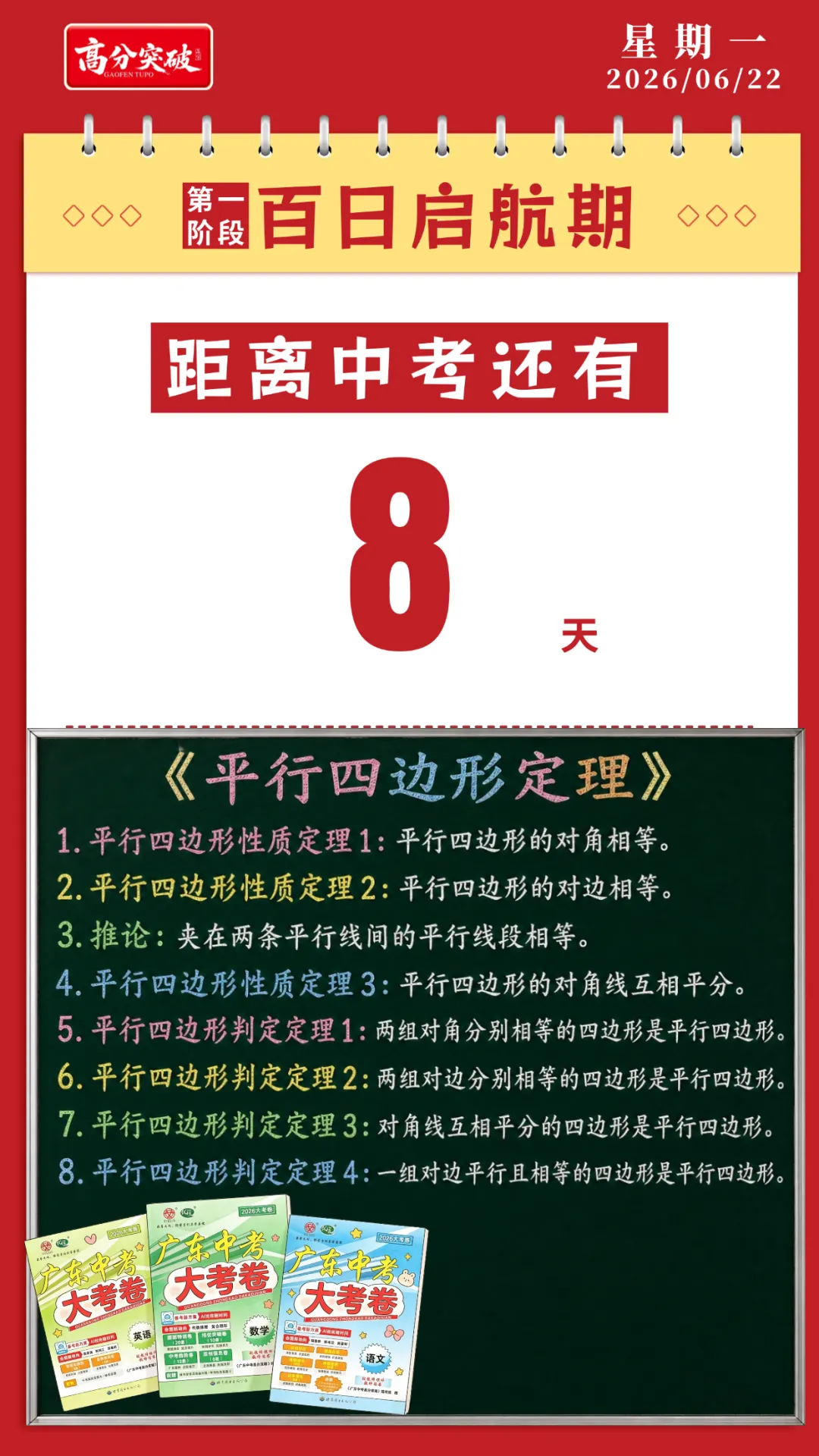 倒计时8天丨把中考时间表贴在墙上,每天走一遍流程-第1张图片-四季读书网