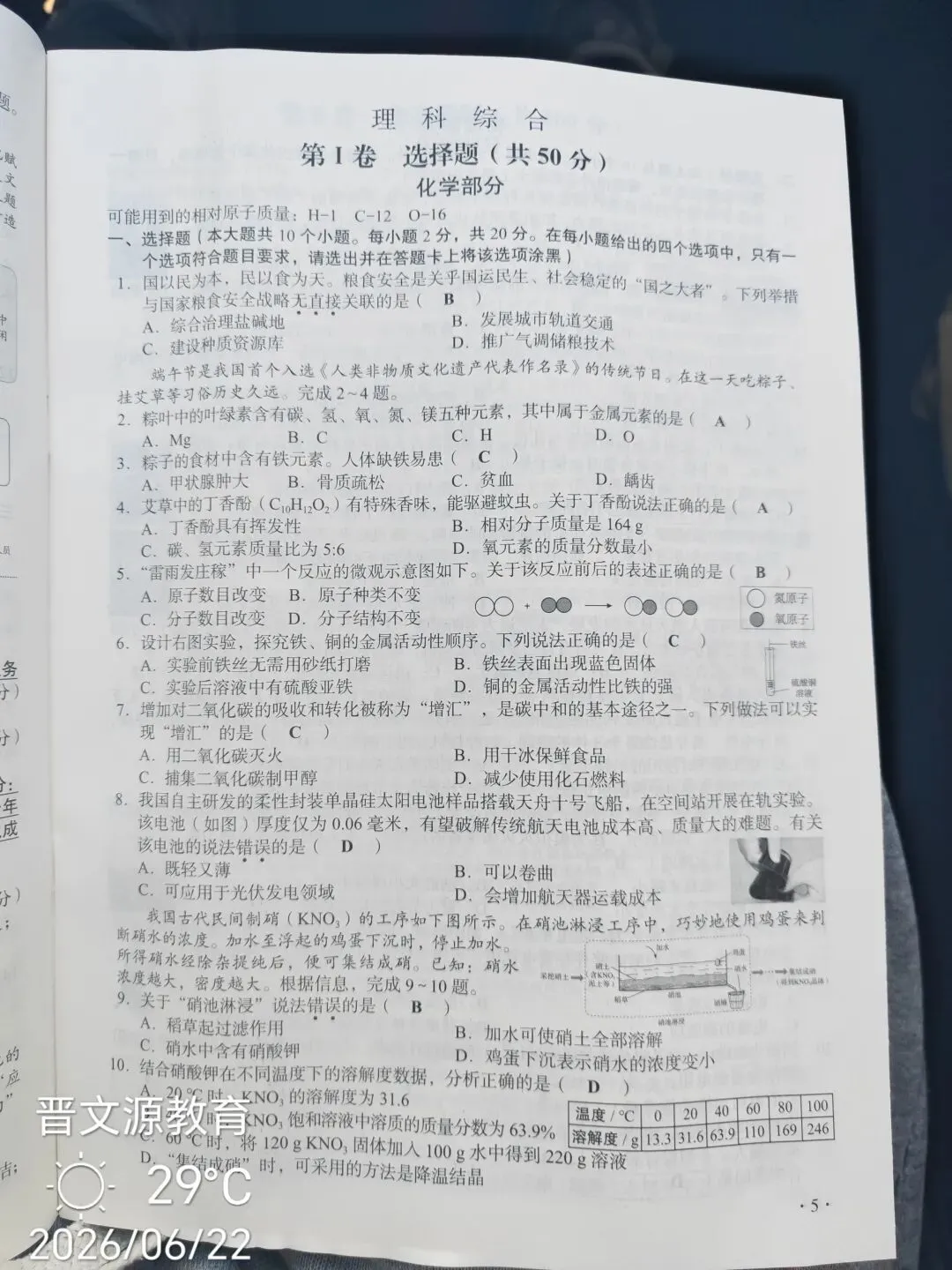 山西九年级中考真题-第6张图片-四季读书网