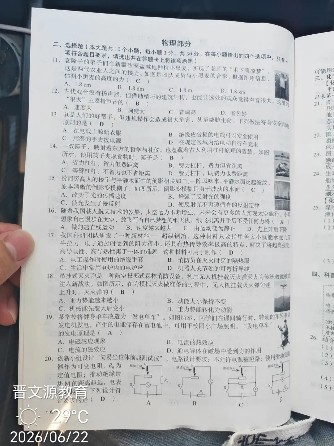 山西九年级中考真题-第7张图片-四季读书网