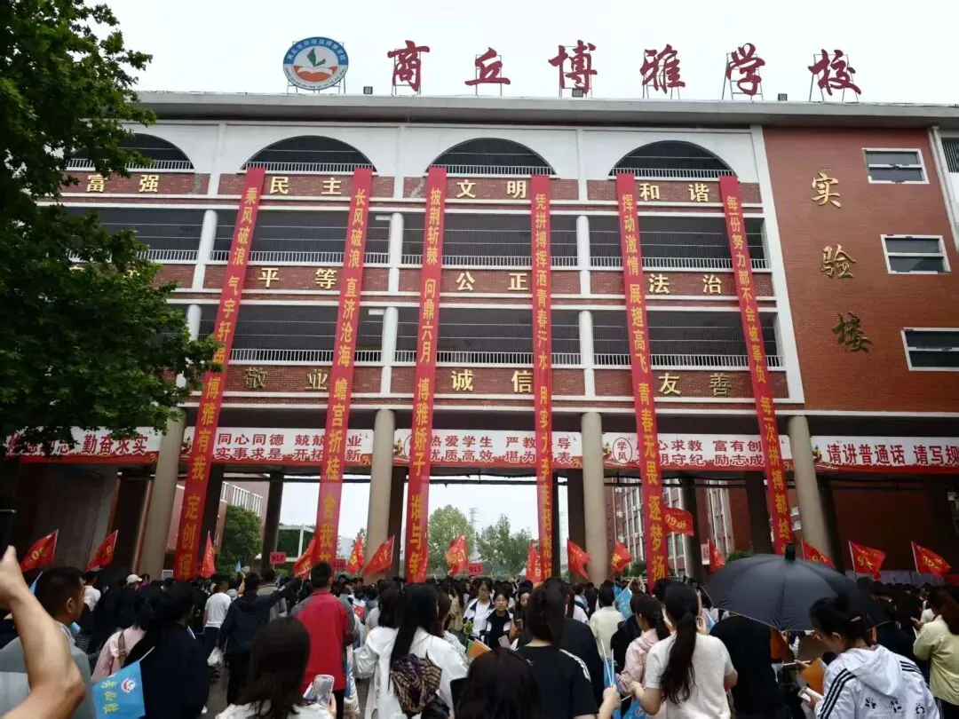 九年磨剑,今朝试锋——商丘市博雅学校中考壮行会暖心启幕,为学子逐梦护航-第42张图片-四季读书网