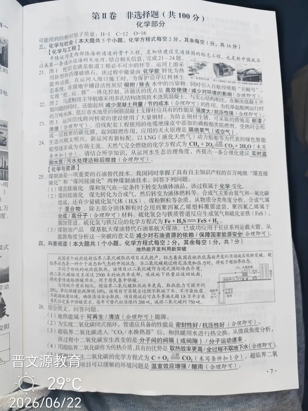 山西九年级中考真题-第8张图片-四季读书网