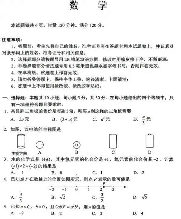 【中考真题】2026年湖南省中考数学试卷及参考答案-第2张图片-四季读书网