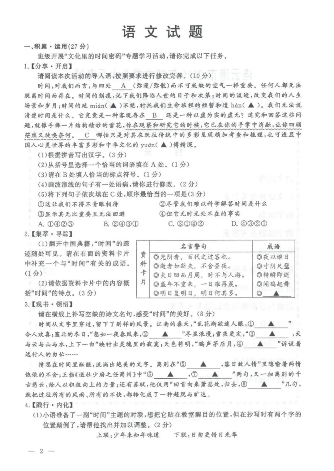 【中考数学-中考真题】2026年连云港初中水平考试真题试卷7科(语、数、英、政、史、物、化)+参考答案,未考地区抓紧看!-第8张图片-四季读书网