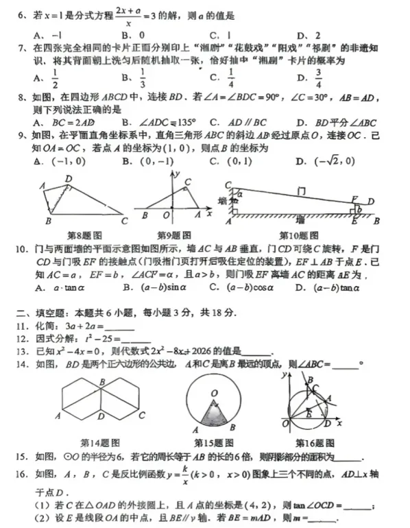 【中考真题】2026年湖南省中考数学试卷及参考答案-第3张图片-四季读书网