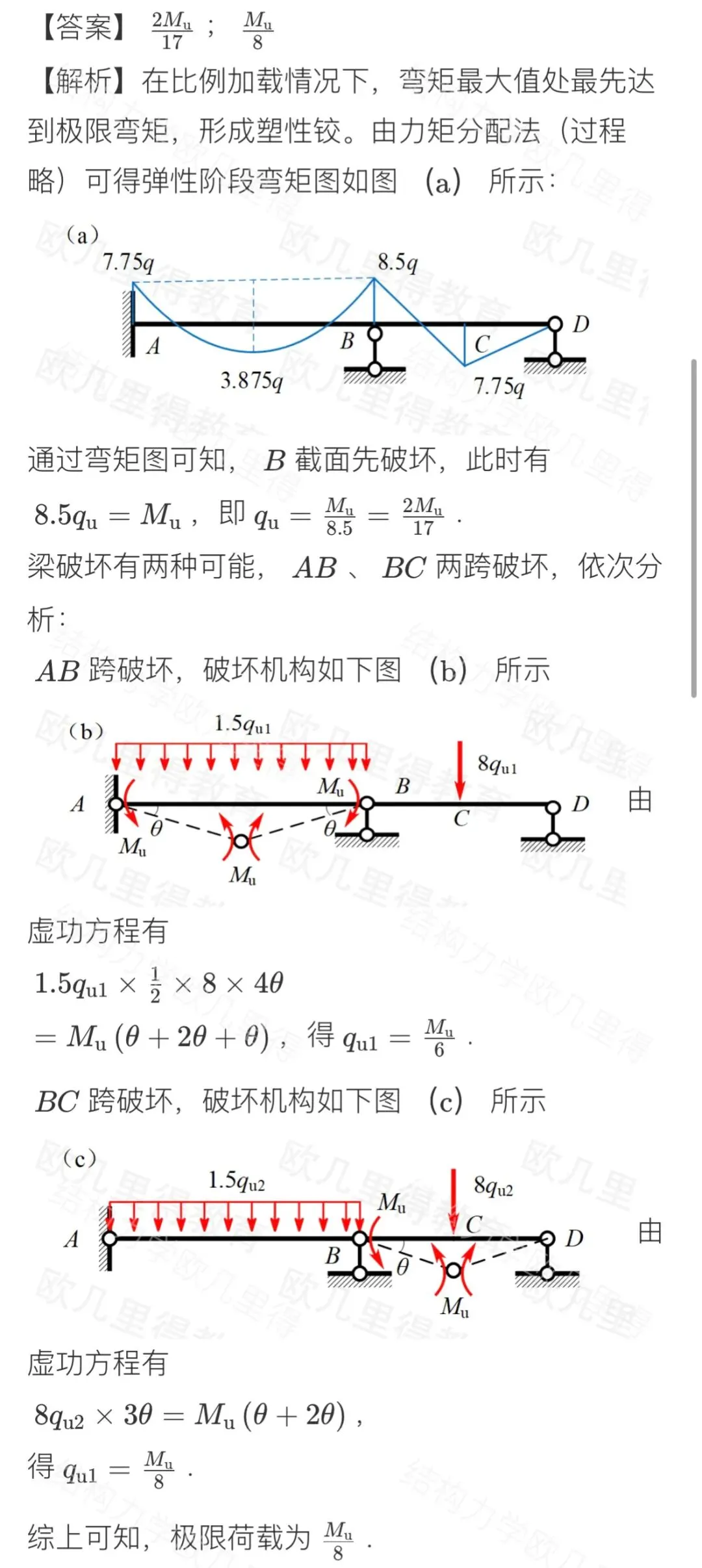 27考研结构力学每日一题(0622 )| 结构的稳定计算-北京工业大学2018年-选自2027版《结构力学复习全书》-第5张图片-四季读书网