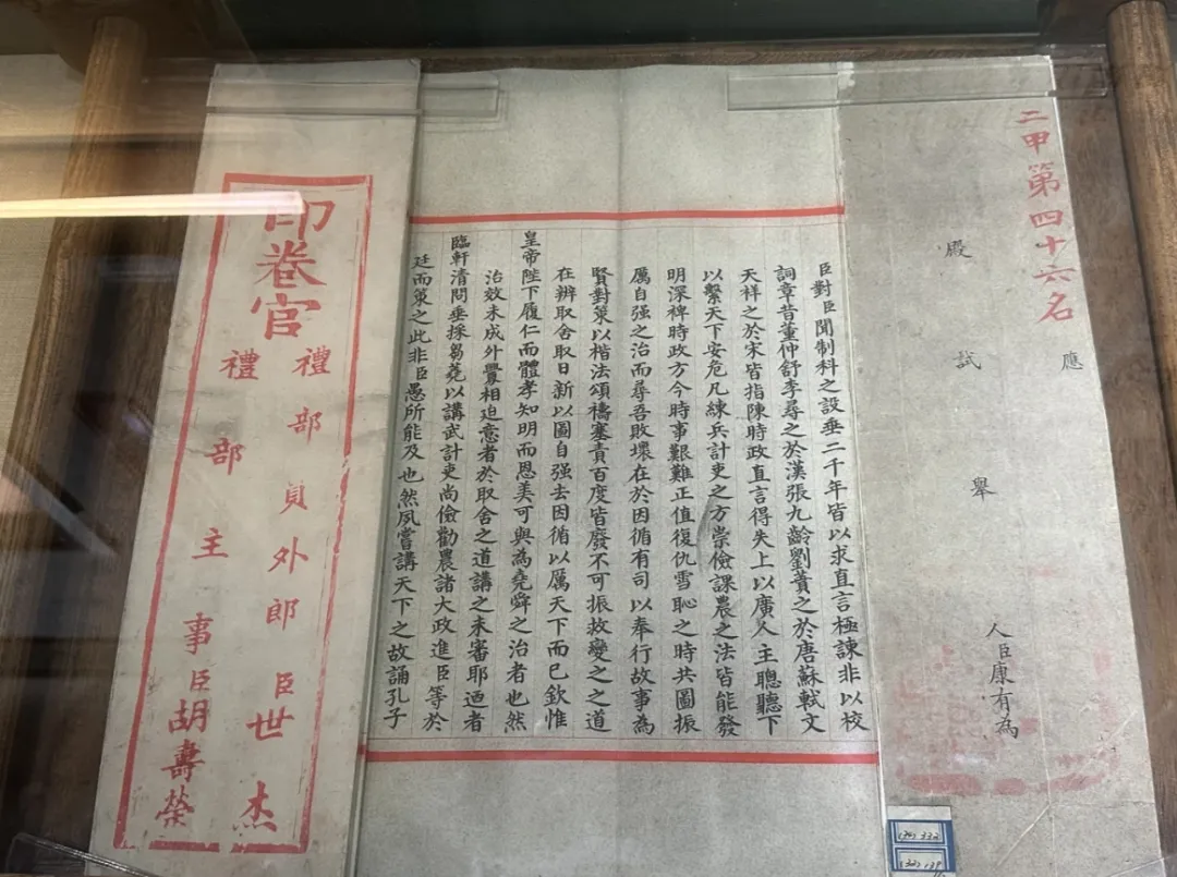 康有为38岁殿试卷 | 古代科考规范字-第3张图片-四季读书网