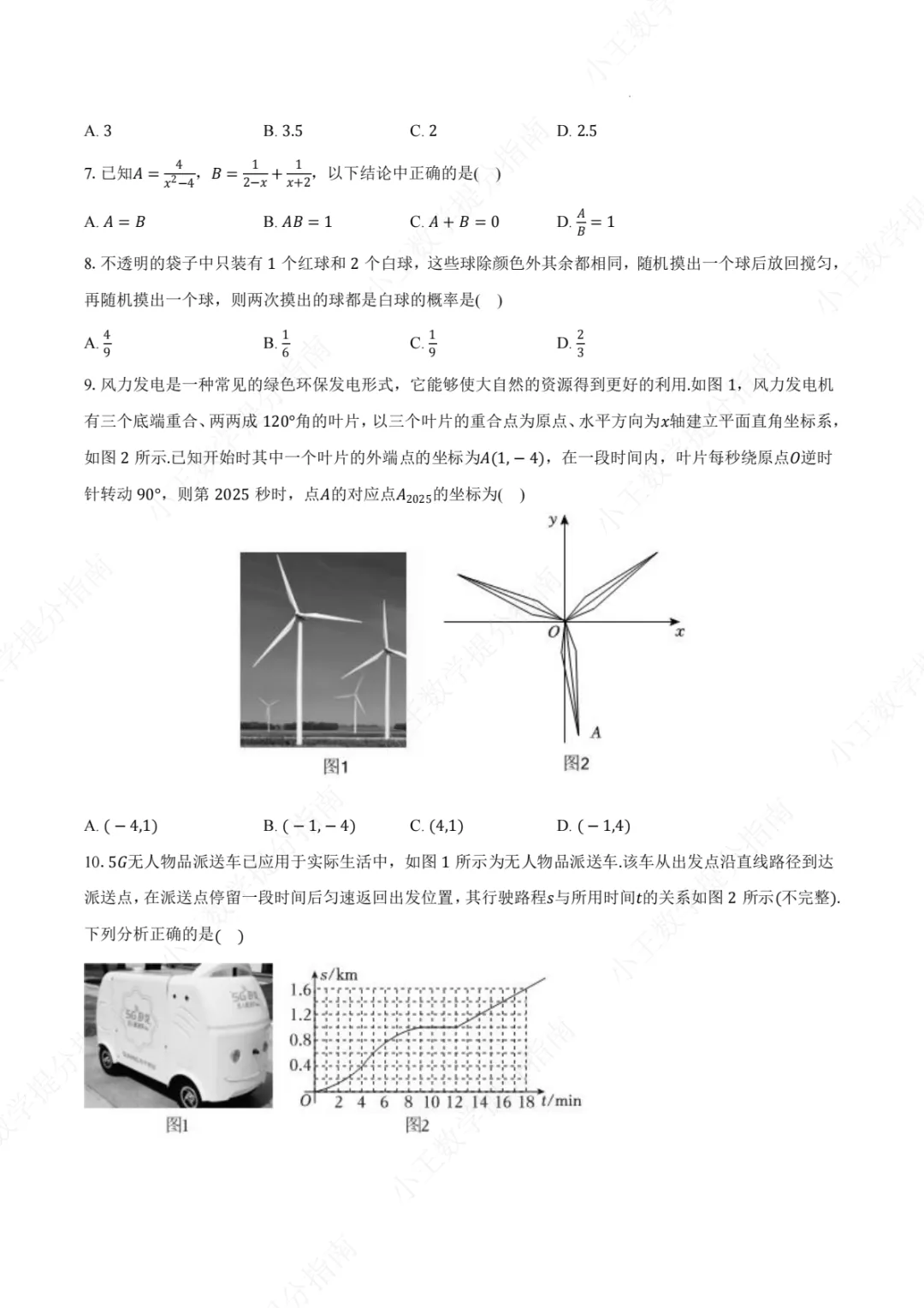 2026年郑州外国语中考一模数学试卷及参考答案-第2张图片-四季读书网