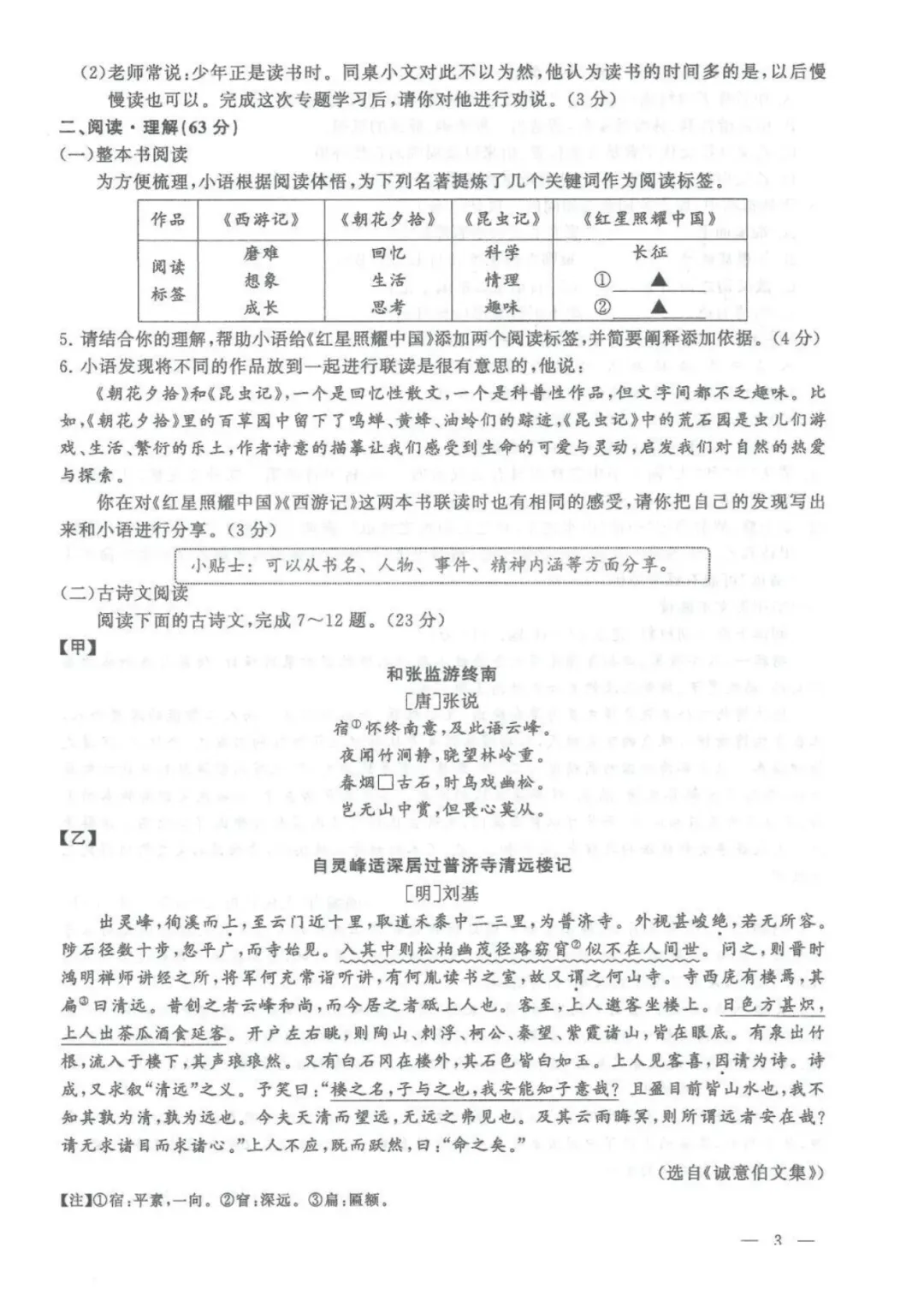 【中考数学-中考真题】2026年连云港初中水平考试真题试卷7科(语、数、英、政、史、物、化)+参考答案,未考地区抓紧看!-第9张图片-四季读书网
