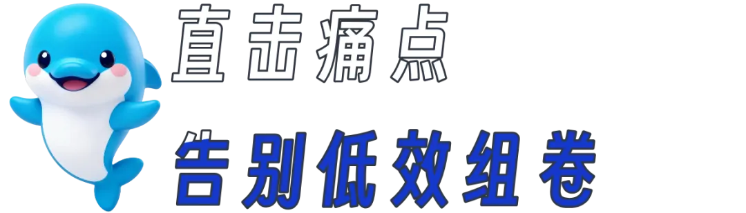 试卷复用功能上线!一键盘活优质题库,让组卷备课事半功倍-第5张图片-四季读书网