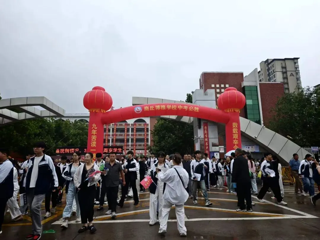 九年磨剑,今朝试锋——商丘市博雅学校中考壮行会暖心启幕,为学子逐梦护航-第45张图片-四季读书网
