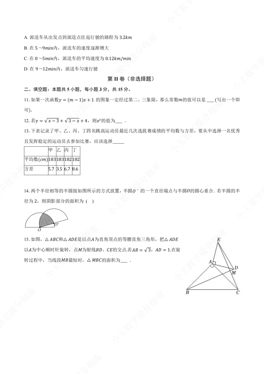 2026年郑州外国语中考一模数学试卷及参考答案-第3张图片-四季读书网