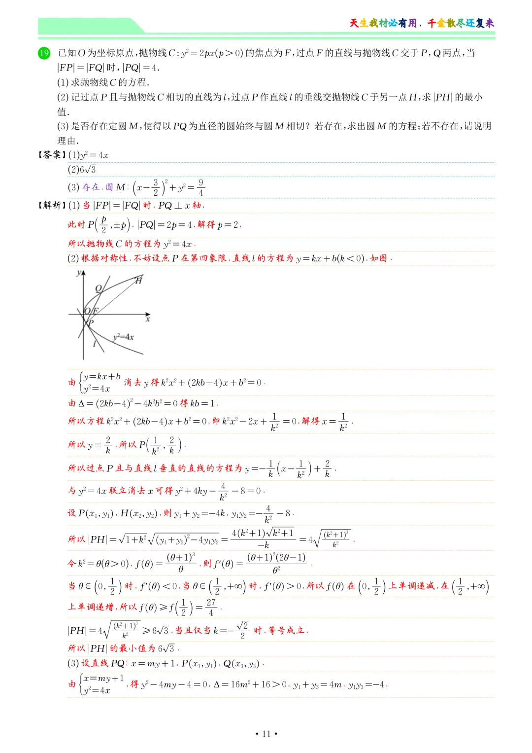 云南2026届高三下学期5月联考数学试卷和答案-第18张图片-四季读书网