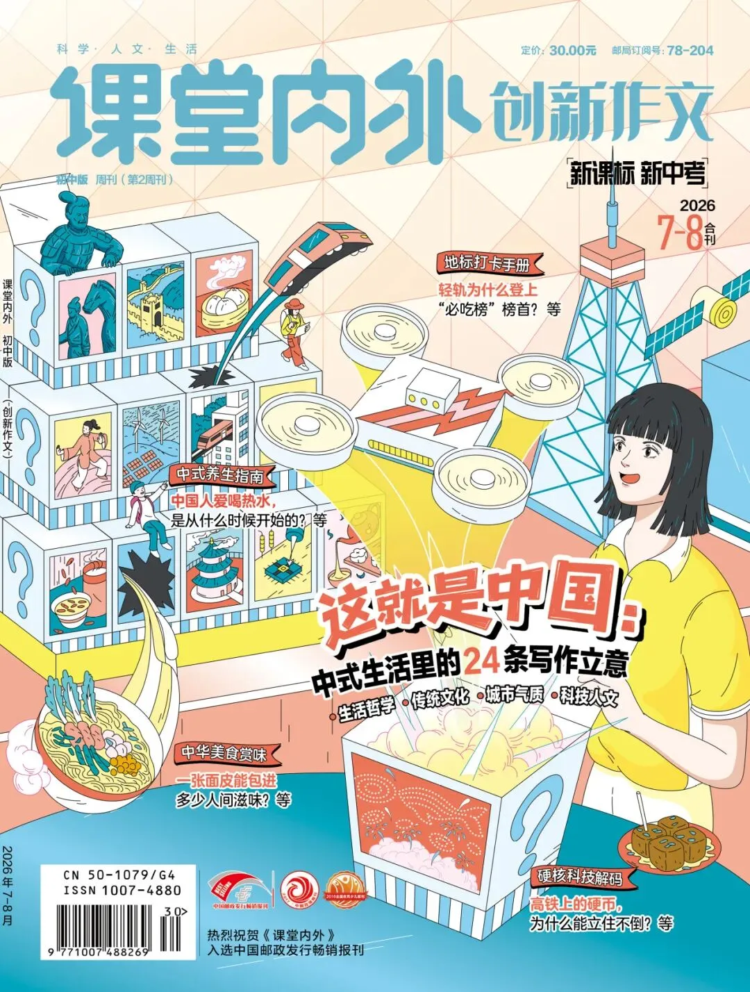 2026年江苏中考作文解析-第12张图片-四季读书网