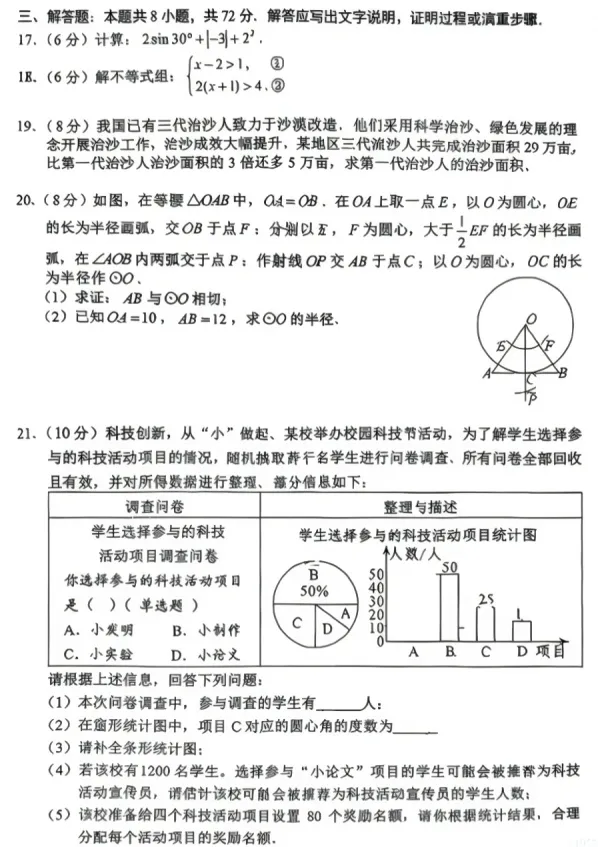 【中考真题】2026年湖南省中考数学试卷及参考答案-第4张图片-四季读书网