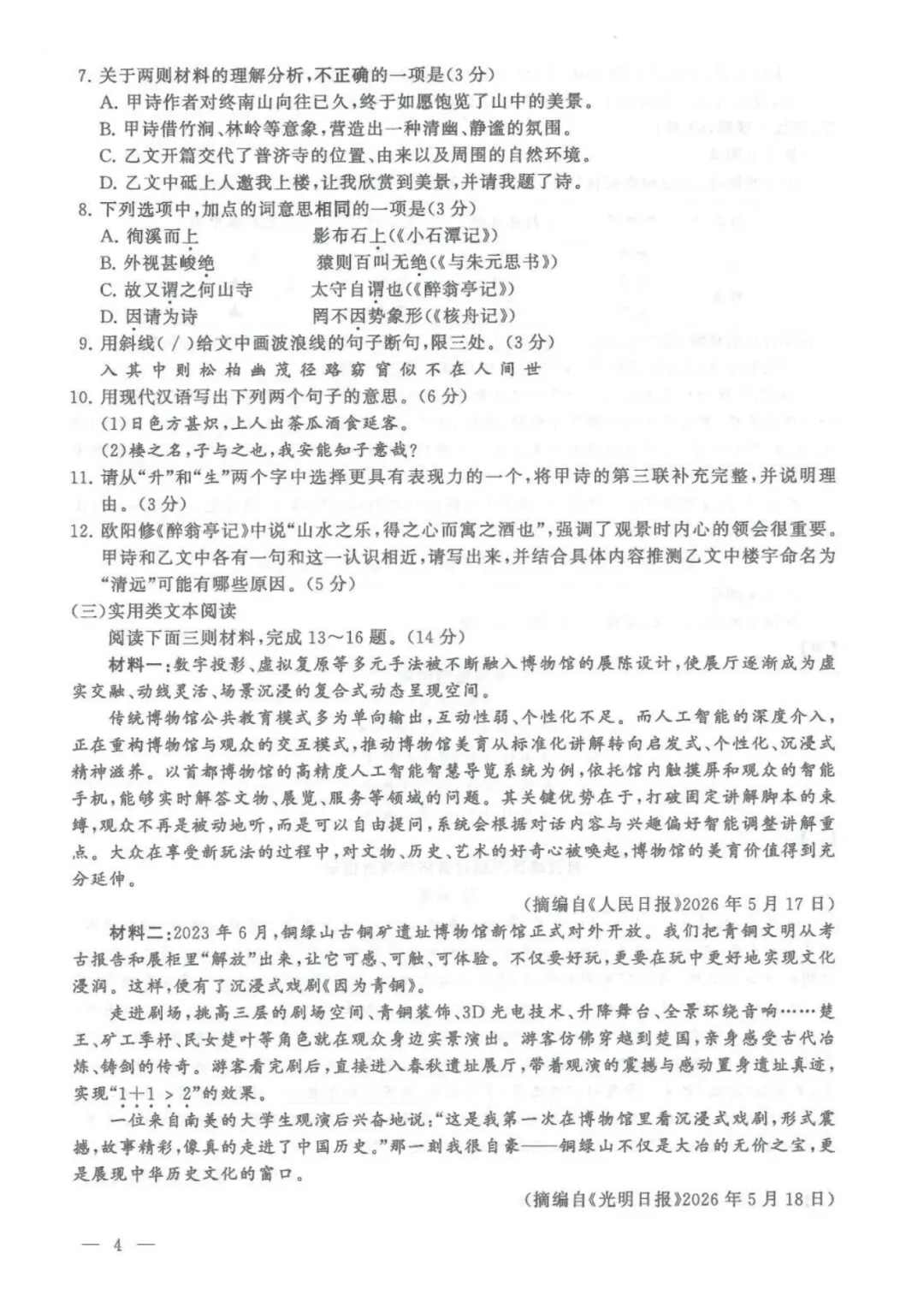 【中考数学-中考真题】2026年连云港初中水平考试真题试卷7科(语、数、英、政、史、物、化)+参考答案,未考地区抓紧看!-第10张图片-四季读书网