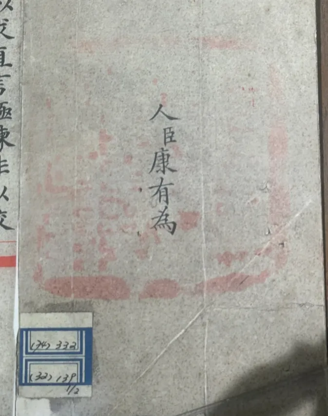 康有为38岁殿试卷 | 古代科考规范字-第5张图片-四季读书网