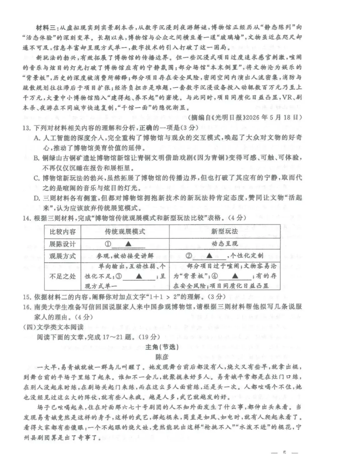 【中考数学-中考真题】2026年连云港初中水平考试真题试卷7科(语、数、英、政、史、物、化)+参考答案,未考地区抓紧看!-第11张图片-四季读书网