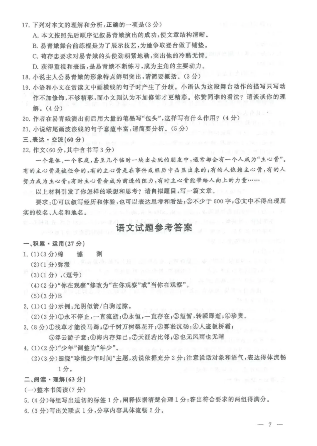 【中考数学-中考真题】2026年连云港初中水平考试真题试卷7科(语、数、英、政、史、物、化)+参考答案,未考地区抓紧看!-第12张图片-四季读书网