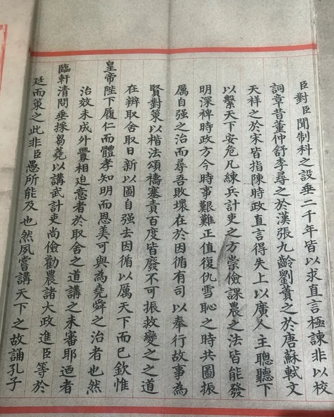 康有为38岁殿试卷 | 古代科考规范字-第6张图片-四季读书网