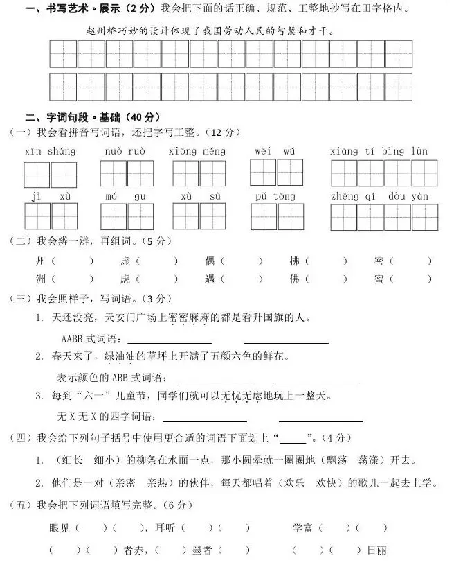 部编版三年级语文第二学期期末试卷-第4张图片-四季读书网 部编版三年级语文第二学期期末试卷-第4张图片-四季读书网
