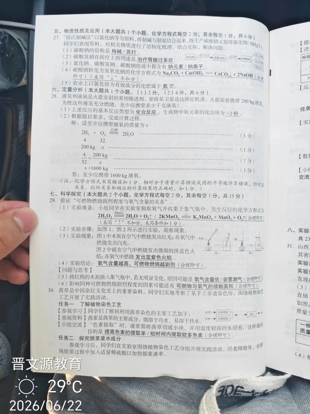 山西九年级中考真题-第9张图片-四季读书网