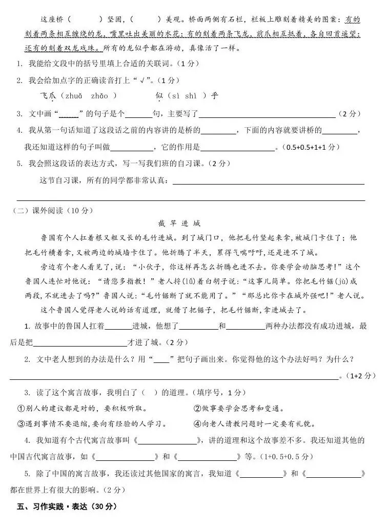 部编版三年级语文第二学期期末试卷-第6张图片-四季读书网 部编版三年级语文第二学期期末试卷-第6张图片-四季读书网
