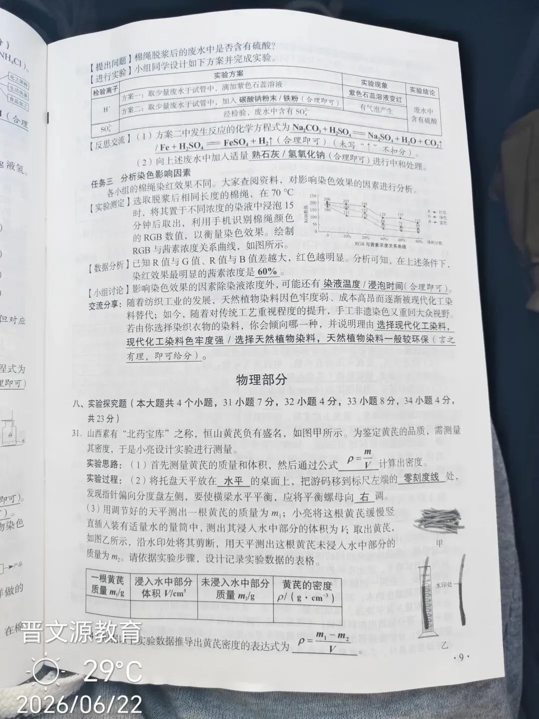 山西九年级中考真题-第10张图片-四季读书网