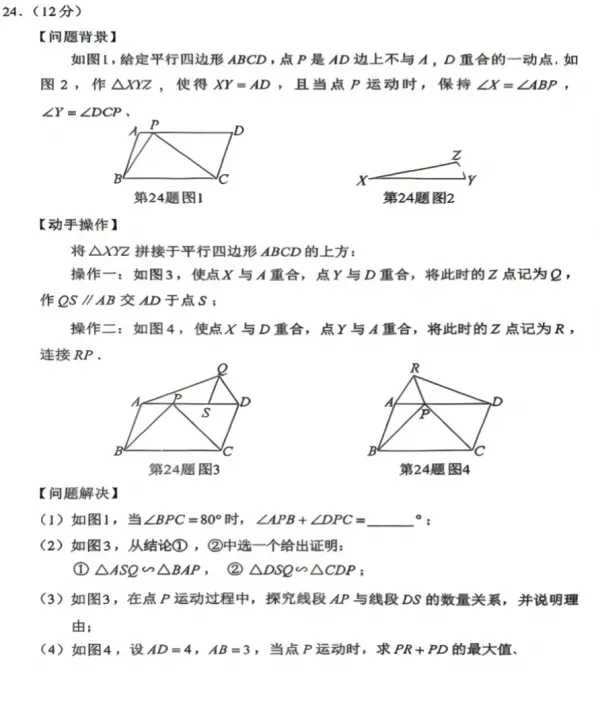 【中考真题】2026年湖南省中考数学试卷及参考答案-第7张图片-四季读书网