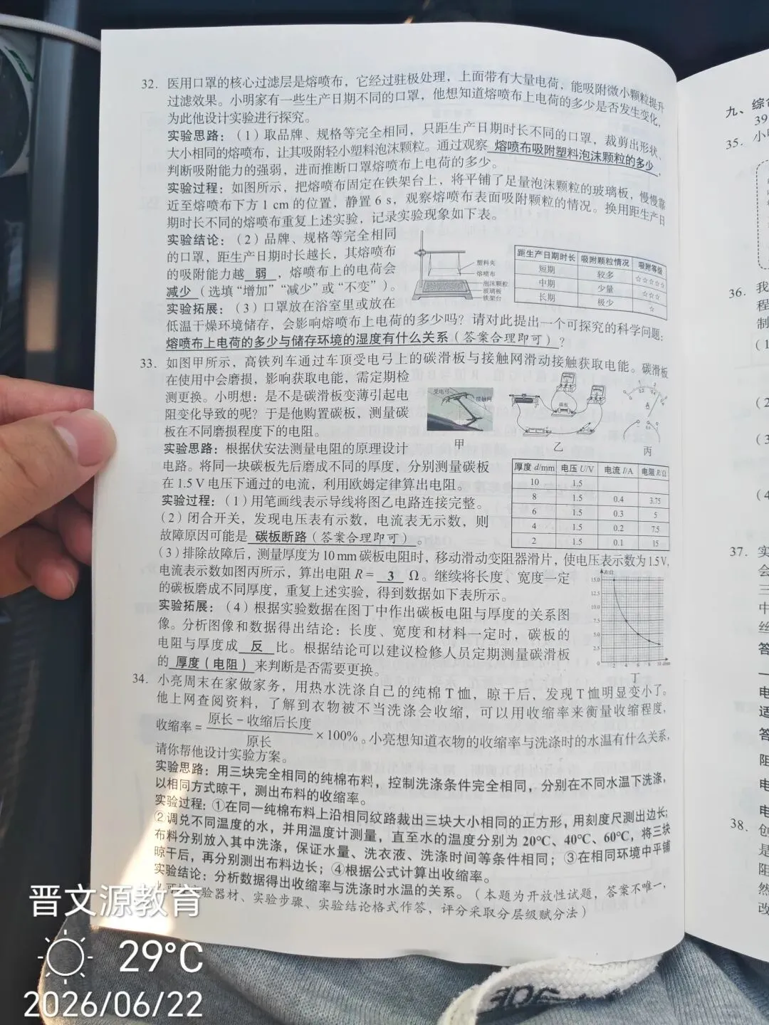 山西九年级中考真题-第11张图片-四季读书网