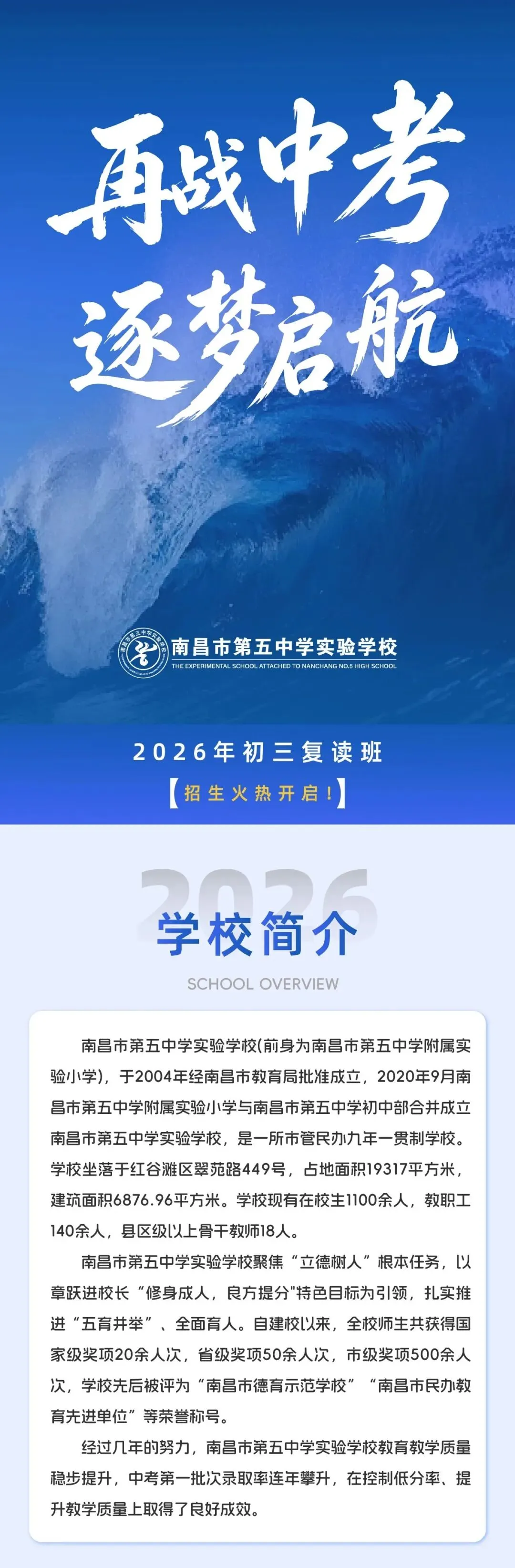再战中考,逐梦启航 | 2027届中考复读招生简章-第2张图片-四季读书网