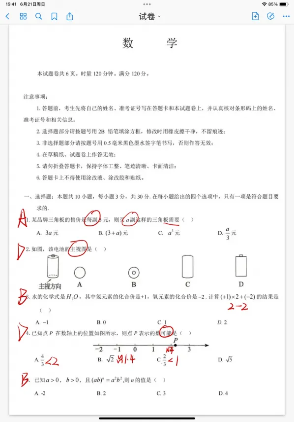 【中考真题】2026年湖南省中考数学试卷及参考答案-第8张图片-四季读书网